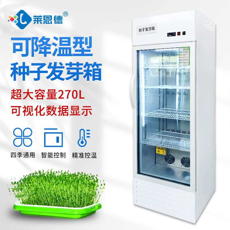 萊恩德種子發(fā)芽箱走進綏德縣科技種業(yè)發(fā)展有限公司 萊恩德種子發(fā)芽箱走進綏德縣科技種業(yè)發(fā)展有限公司
