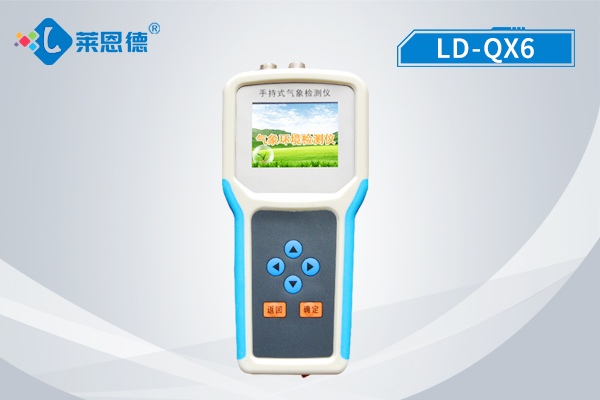 萊恩德移動(dòng)式手持小型氣象儀適用于哪些場(chǎng)合 萊恩德移動(dòng)式手持小型氣象儀適用于哪些場(chǎng)合