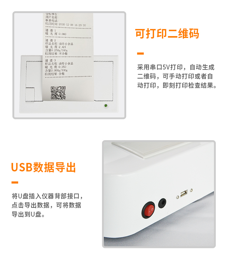 油脂酸價檢測儀細(xì)節(jié)展示